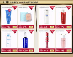 天天网正品促销 日韩美妆低至2.5折，美丽不打折的购物攻略