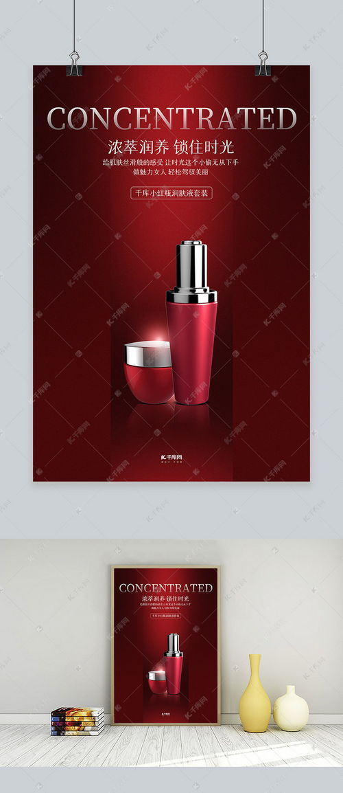 红动双节 焕新容颜——千库网洗护护肤品创意海报模板限时下载